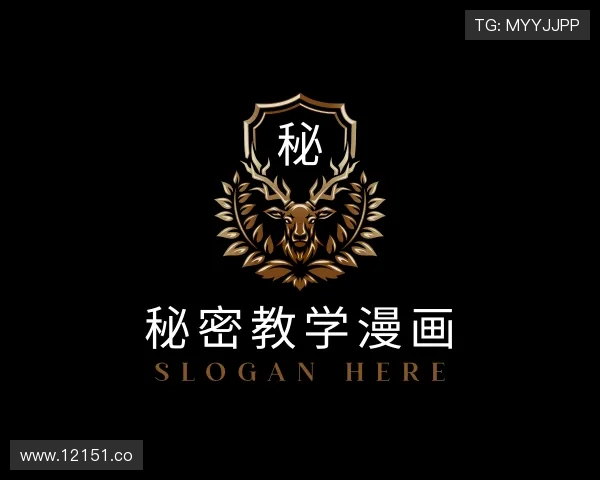 了解秘密教学漫画